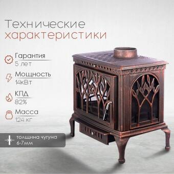Чугунная печь Forest Bronze в Саратове